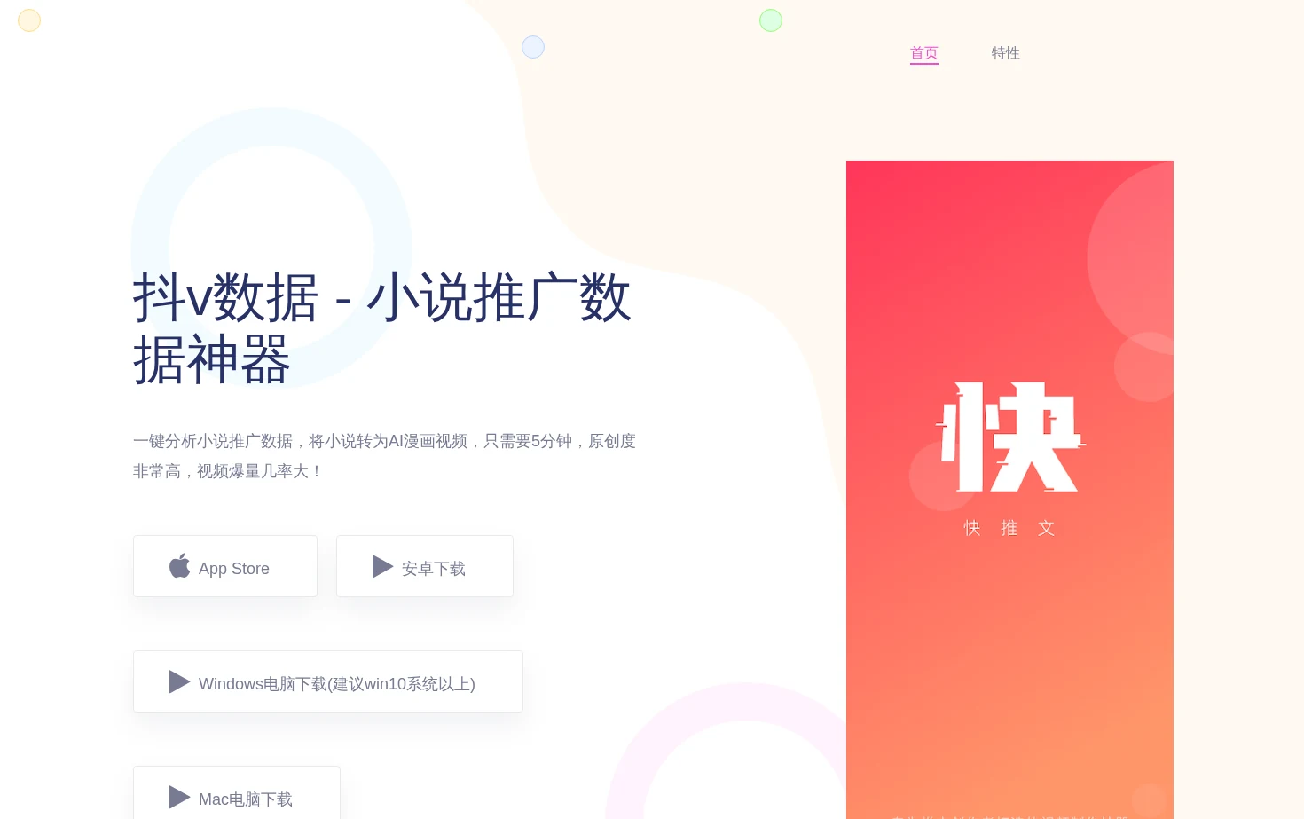 抖v数据 页面快照
